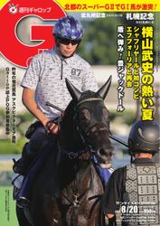 週刊Gallop（ギャロップ） (2023年8月20日号)