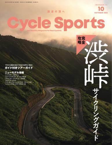 Cycle Sports（サイクルスポーツ） (2023年10月号)