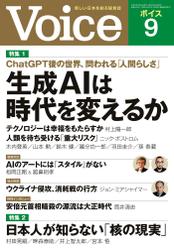 Voice 2023年9月号