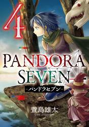 PANDORA SEVEN -パンドラセブン- 4巻