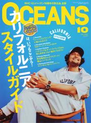OCEANS(オーシャンズ） (2023年10月号)