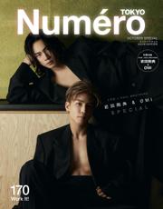 Numero TOKYO（ヌメロ・トウキョウ）増刊 (2023年10月号増刊)