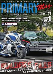 プライマリーマガジン (2023年10月号)