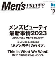 Men’s PREPPY 2023年10月号(ライト版)