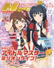Megami Magazine(メガミマガジン） (2023年10月号)