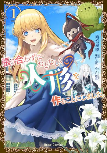 張り合わずにおとなしく人形を作ることにしました。 1