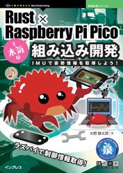 Rust×Raspberry Pi Picoで本気の組み込み開発　IMUで姿勢情報を取得しよう！