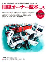 ヤエスメディアムック (旧車オーナー読本 vol.5)