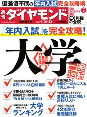 週刊ダイヤモンド (2023年9／16・23合併号)