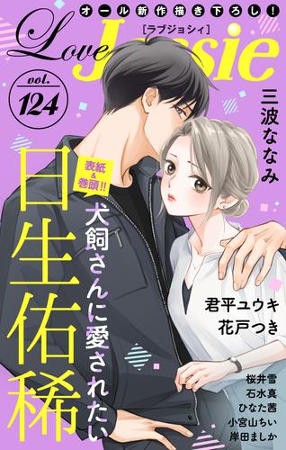 【無料】Love Jossie Vol.124