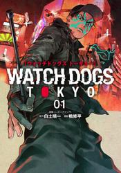【試し読み増量】Watch Dogs Tokyo