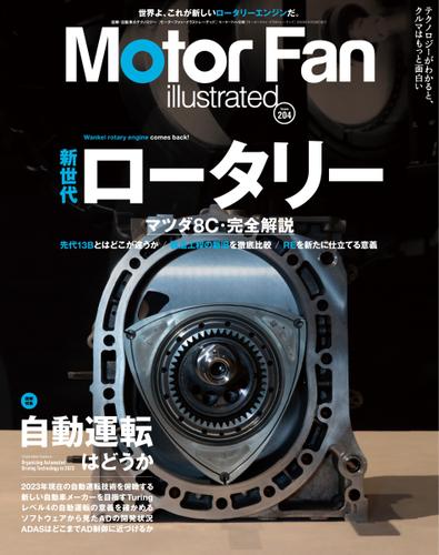 Motor Fan illustrated（モーターファン・イラストレーテッド） (Vol.204)