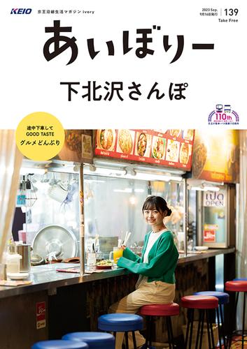 あいぼりー１３９号