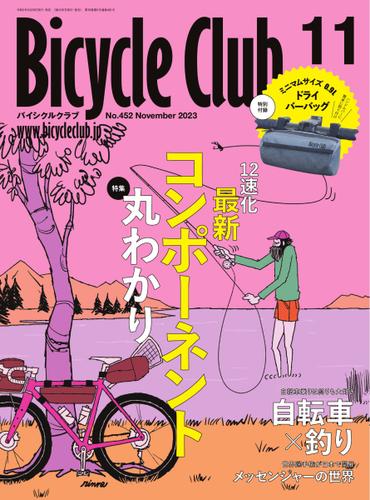 Bicycle Club（バイシクルクラブ） (2023年11月号)
