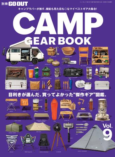 GO OUT特別編集 (GO OUT CAMP GEAR BOOK Vol.9)