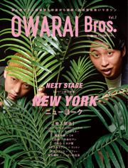 OWARAI Bros. Vol.7 -TV Bros.別冊お笑いブロス-