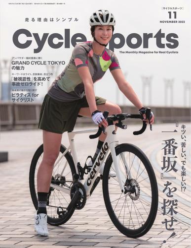 Cycle Sports（サイクルスポーツ） (2023年11月号)