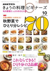 NHK きょうの料理ビギナーズ (2023年10月号)