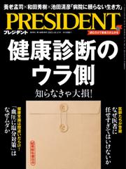 PRESIDENT(プレジデント) (2023年10.13号)