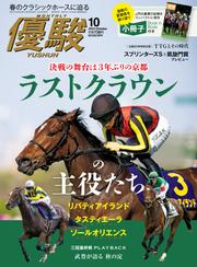 月刊『優駿』 2023年10月号