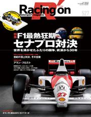 Racing on(レーシングオン) (No.527)