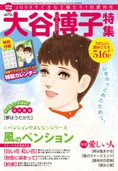 JOUR2020年1月増刊号『大谷博子特集第19集』