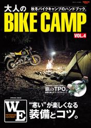 三栄ムック (大人のBIKE CAMP Vol.4)