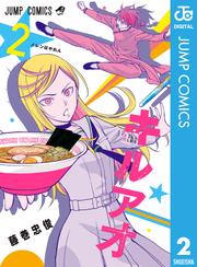 【無料】キルアオ