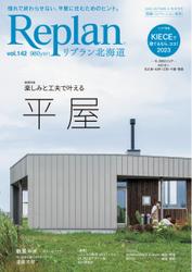 Replan 北海道 (vol.142)