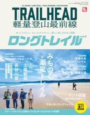 RUN＋TRAIL (ランプラストレイル)  (別冊 TRAILHEAD 軽量登山最前線 ロングトレイル Vol.2)