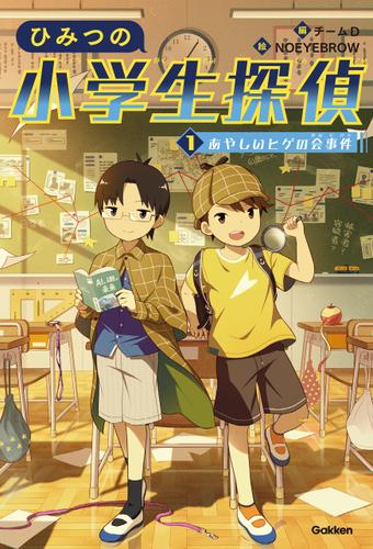 1 あやしいヒゲの会事件