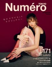 Numero TOKYO（ヌメロ・トウキョウ） (2023年11月号)