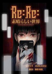 Re:Re:素晴らしい世界【タテスク】　Chapter10
