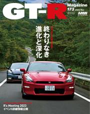 GT-R Magazine（GTRマガジン） (2023年11月号)
