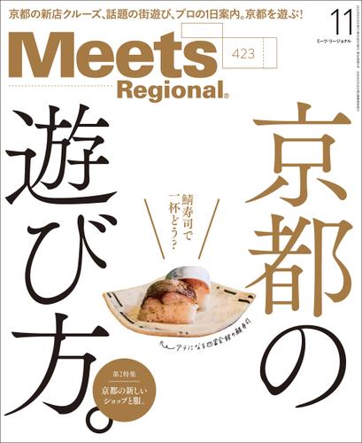 Meets Regional 2023年11月号・電子版