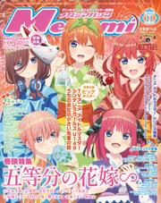 Megami Magazine(メガミマガジン） (2023年11月号)