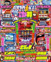 パチスロ必勝ガイド 2023年11月号