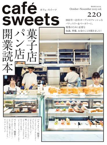 cafe-sweets（カフェスイーツ） (vol.220)