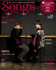 Songs magazine（ソングス・マガジン）vol.13