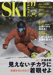 スキーグラフィックNo.530
