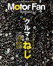 Motor Fan illustrated（モーターファン・イラストレーテッド） (Vol.205)