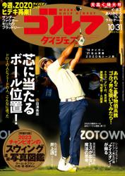 週刊ゴルフダイジェスト (2023／10／31号)