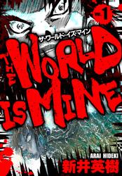 【無料】ザ・ワールド・イズ・マイン オリジナル版