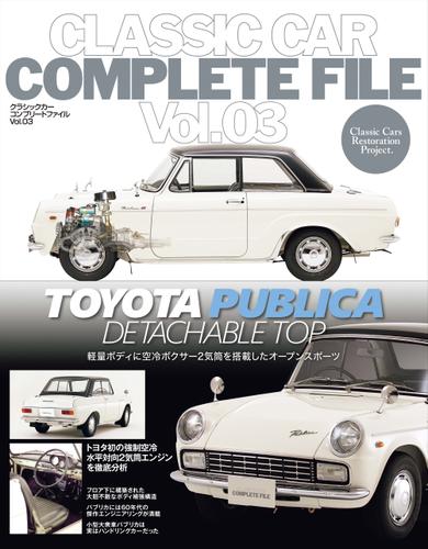CLASSIC CAR COMPLETE FILE Vol.03 TOYOTA PUBLICA