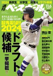 週刊ベースボール (2023年11／6号)