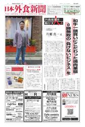 日本外食新聞 (2023／10／25号)