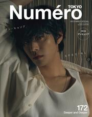 Numero TOKYO（ヌメロ・トウキョウ）増刊 (2023年12月号増刊)