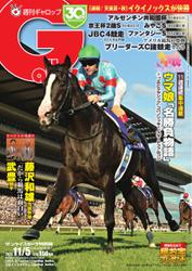 週刊Gallop（ギャロップ） (2023年11月5日号)