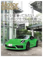 Motor Magazine（モーターマガジン） (2023年12月号)