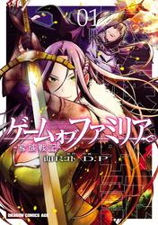 ゲーム　オブ　ファミリア-家族戦記-【タテスク】　Chapter43